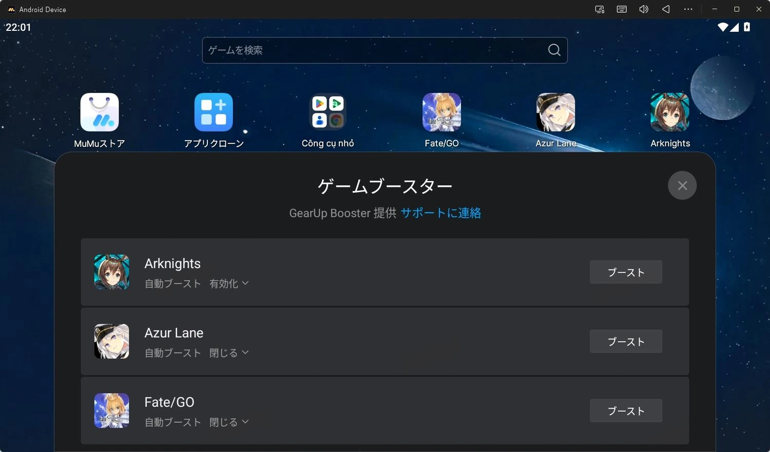 ブースターサービス