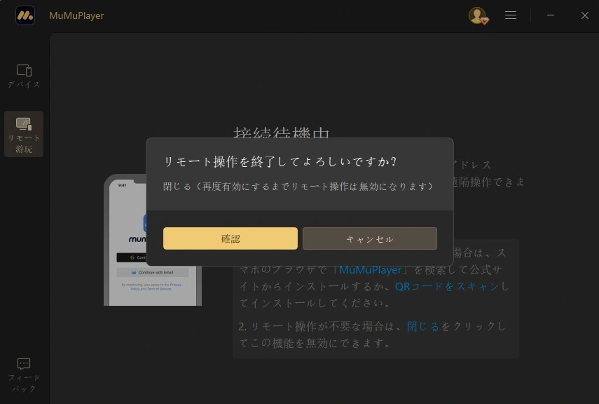 リモート操作が無効になりました