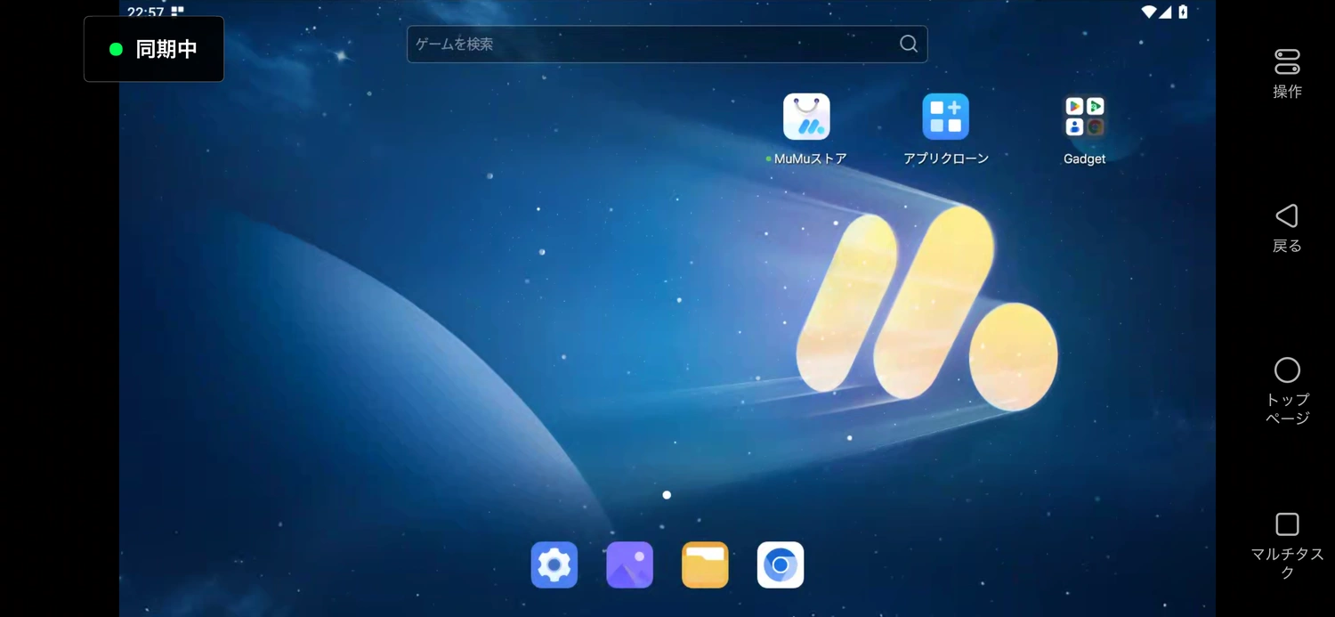 同期進行中