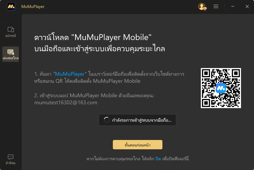 บัญชีที่เข้าสู่ระบบบนอุปกรณ์ทั้งสองแตกต่างกัน