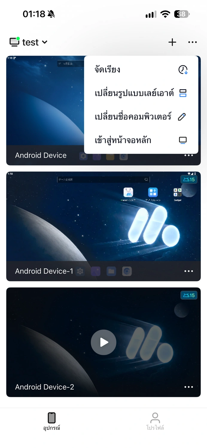 สร้างอุปกรณ์ Android จากระยะไกล