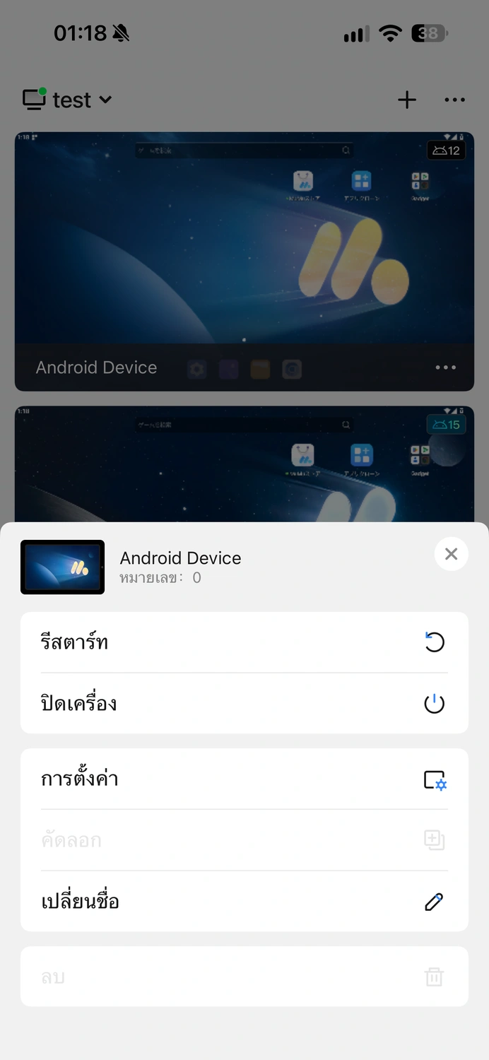 ควบคุมอุปกรณ์ Android แบบรายบุคคล