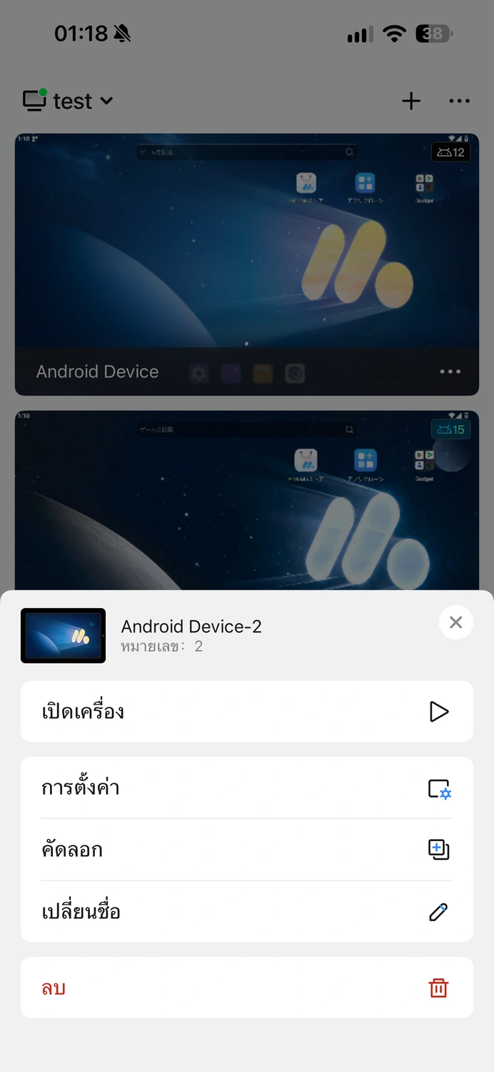 ควบคุมอุปกรณ์ Android แบบรายบุคคล