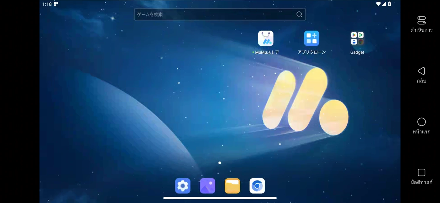 ควบคุมอุปกรณ์ Android แบบเต็มหน้าจอ