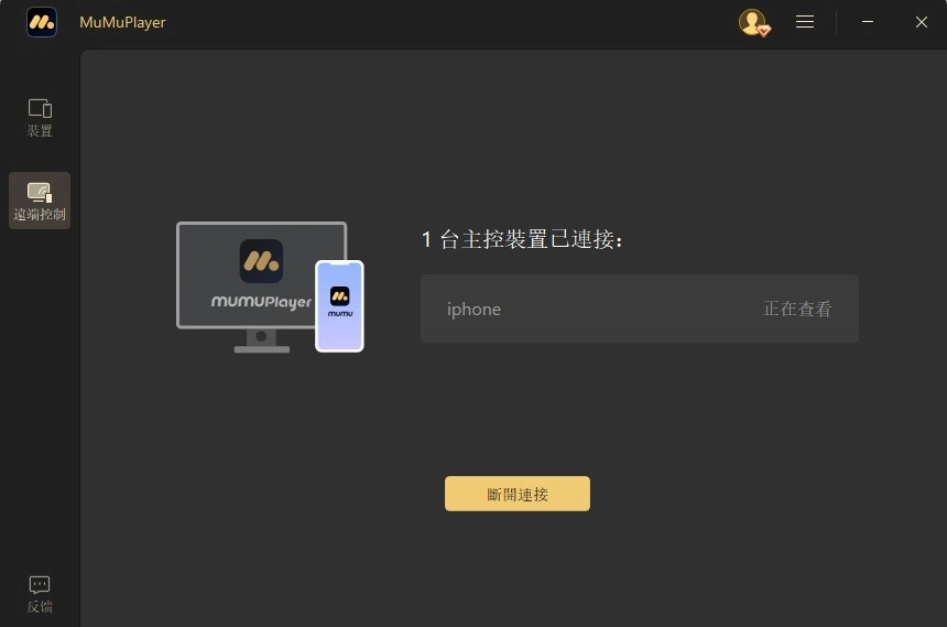 裝置目前被 MuMuPlayer Mobile 遠端控制