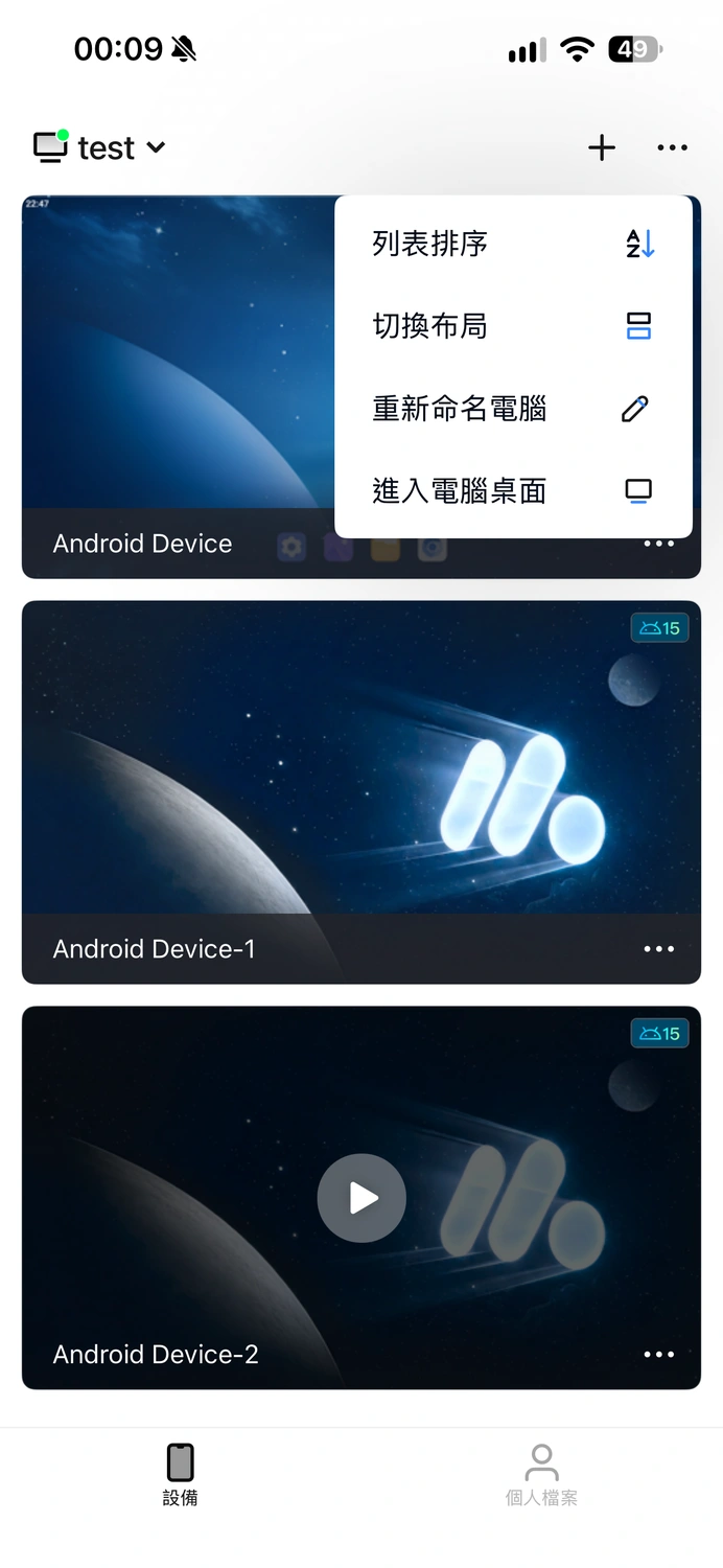 遠端創建 Android 設備