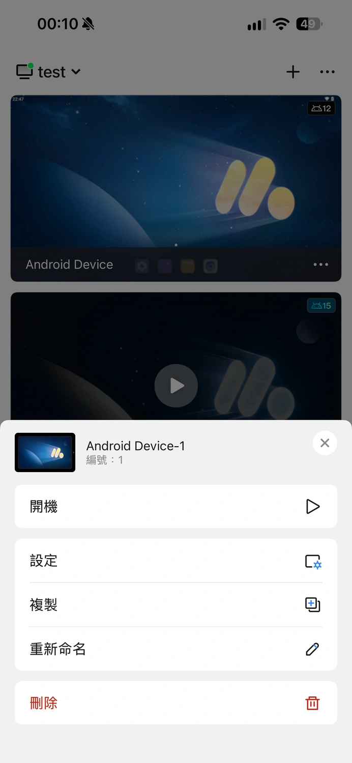 控制單一 Android 裝置