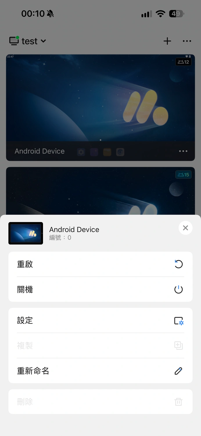 控制單一 Android 裝置