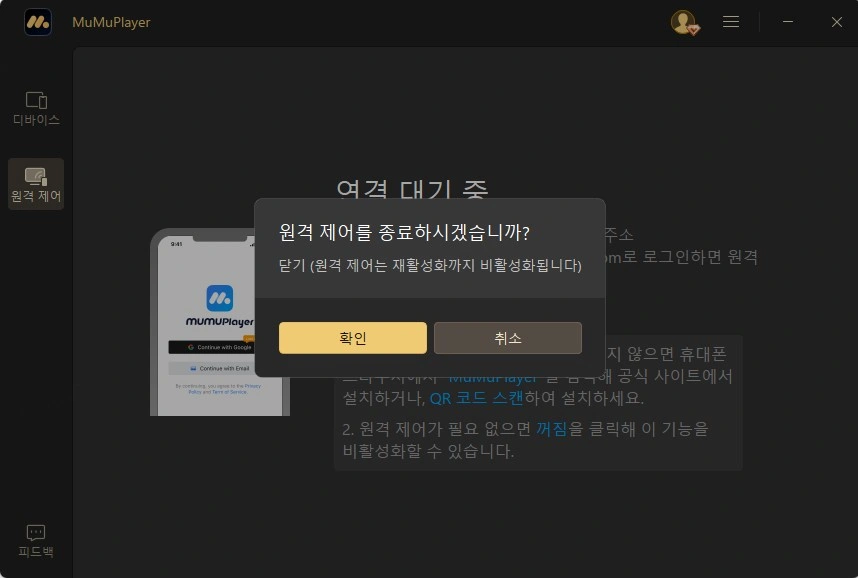 원격 제어 비활성화됨