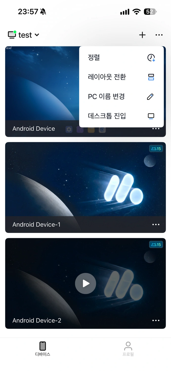 Android 기기 원격 생성