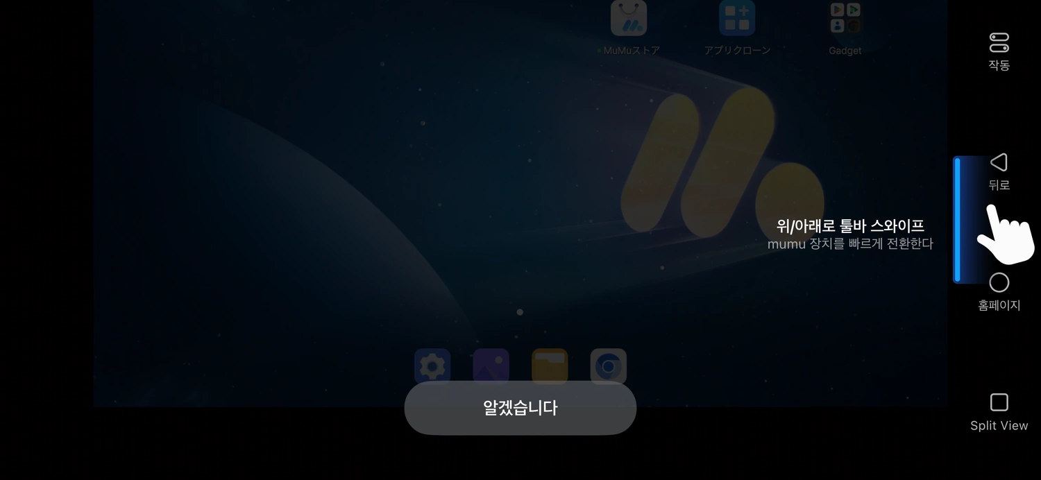 여러 Android 기기 간 전환