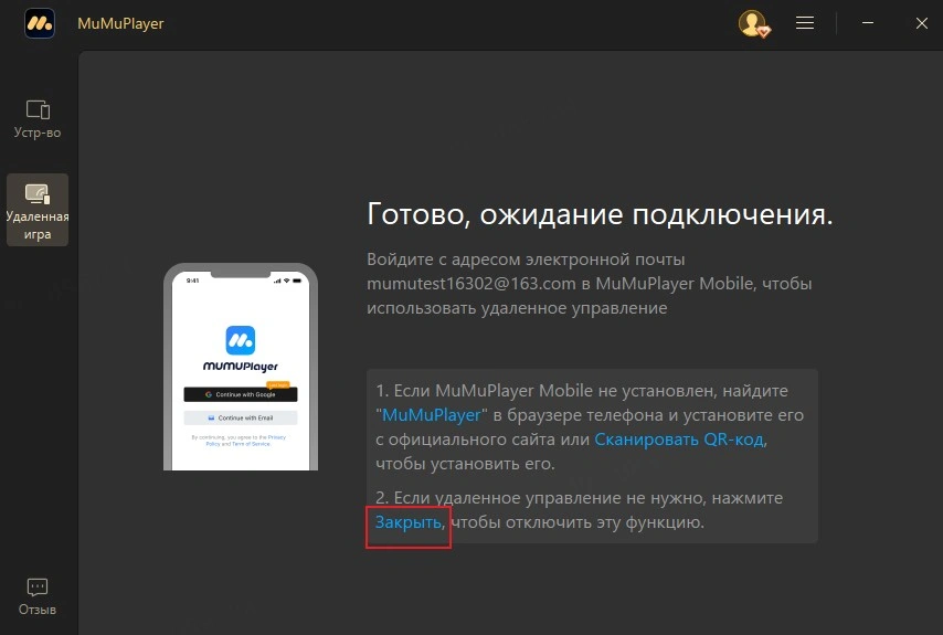 Нажмите кнопку Закрыть для отключения удалённого управления
