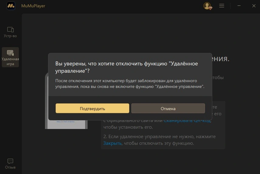 Удалённое управление отключено