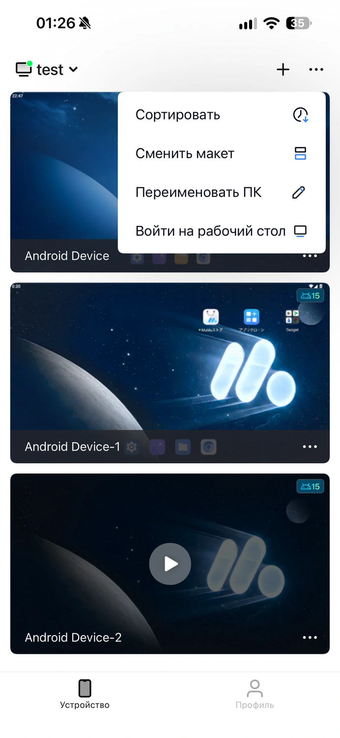 Удалённое создание устройства Android