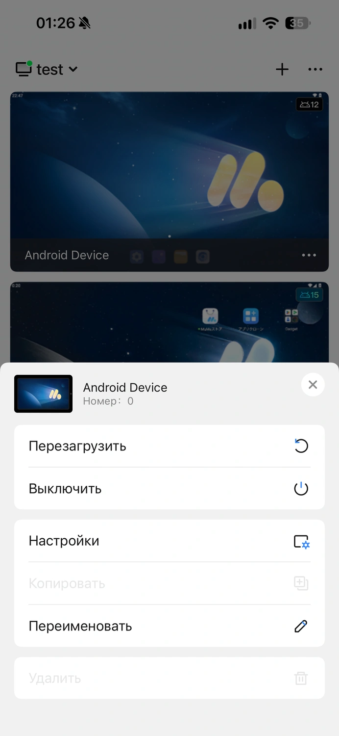 Управление отдельным Android-устройством