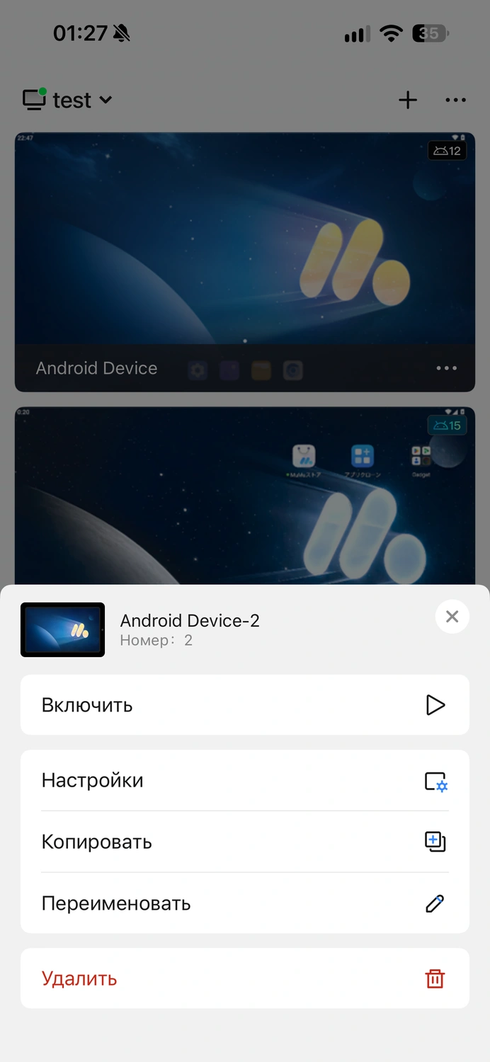 Управление отдельным Android-устройством
